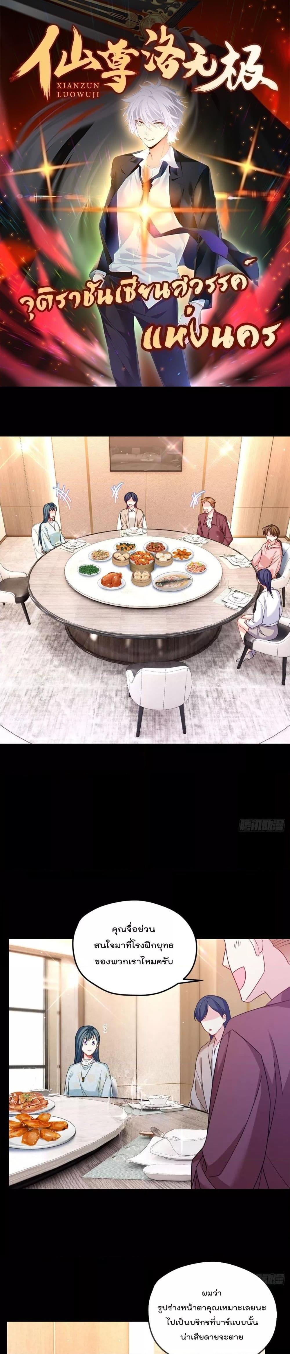 Rebirth God Immortal in The City ตอนที่ 195 (1)